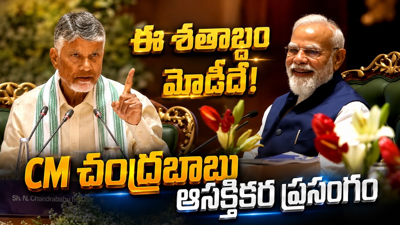 Andhra Pradesh CM Chandrababu Naidu Speech at NDA Conclave || Prime Telugu Cinema