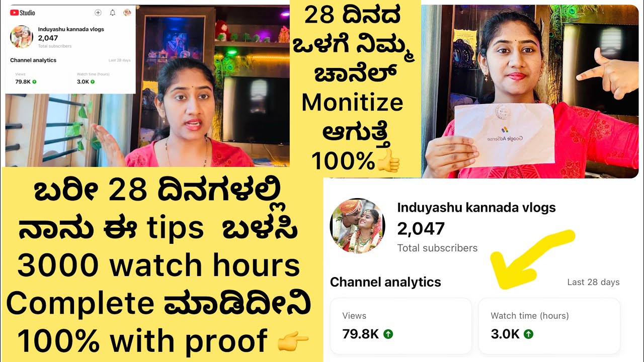 ನಾನು ಹೇಳುವ tips ಬಳಸಿ 100% 28 ದಿನಗಳ ಒಳಗೇ ನಿಮ್ಮ channel monitization ಆಗುತ್ತೆ 👍with proof ನಿಮ್ಮ ಮುಂದೆ👆🤞