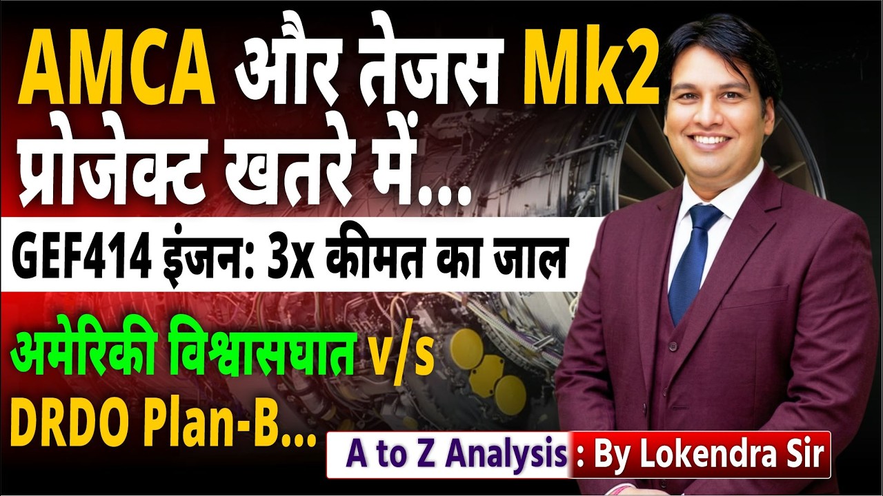 AMCA & Tejas Mk2 Big Update | GE F414 Engine Crisis, US Betrayal & DRDO Plan-B Explained