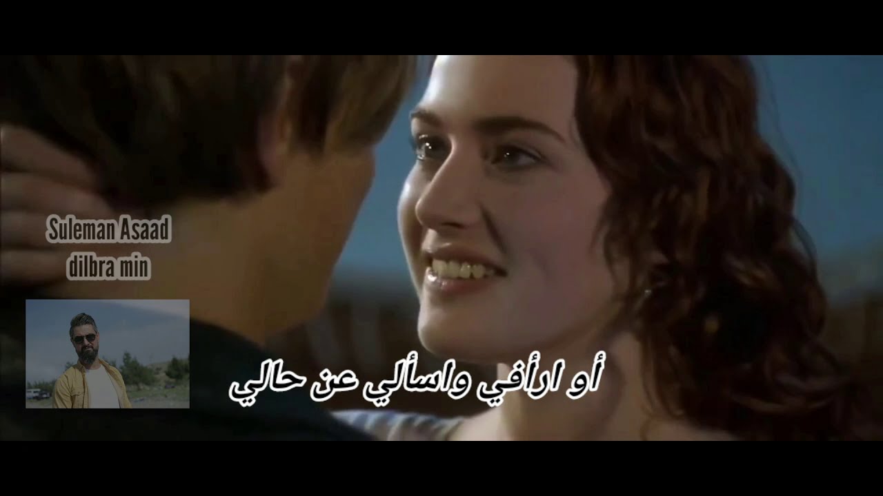 فراق الأحبة ... دلبرامن .. سليمان أسعد                                    suliman Asaad dilbra min