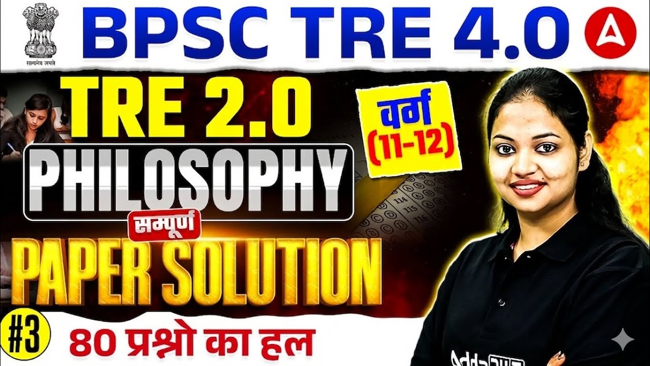 BPSC TRE 4.0 Philosophy | BPSC TRE 2.0 Varg (11-12) Philosophy Previous Year Paper Solution