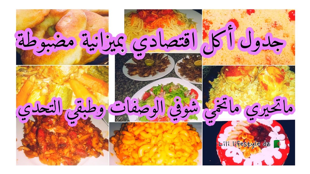 جدول الوجبات مصور لتطبيق تحدي نصرف 600الف في 15 يوم👌ماتحيري ماتخمي شوفي الوصفات وطبقي😋سلسلة التحديات