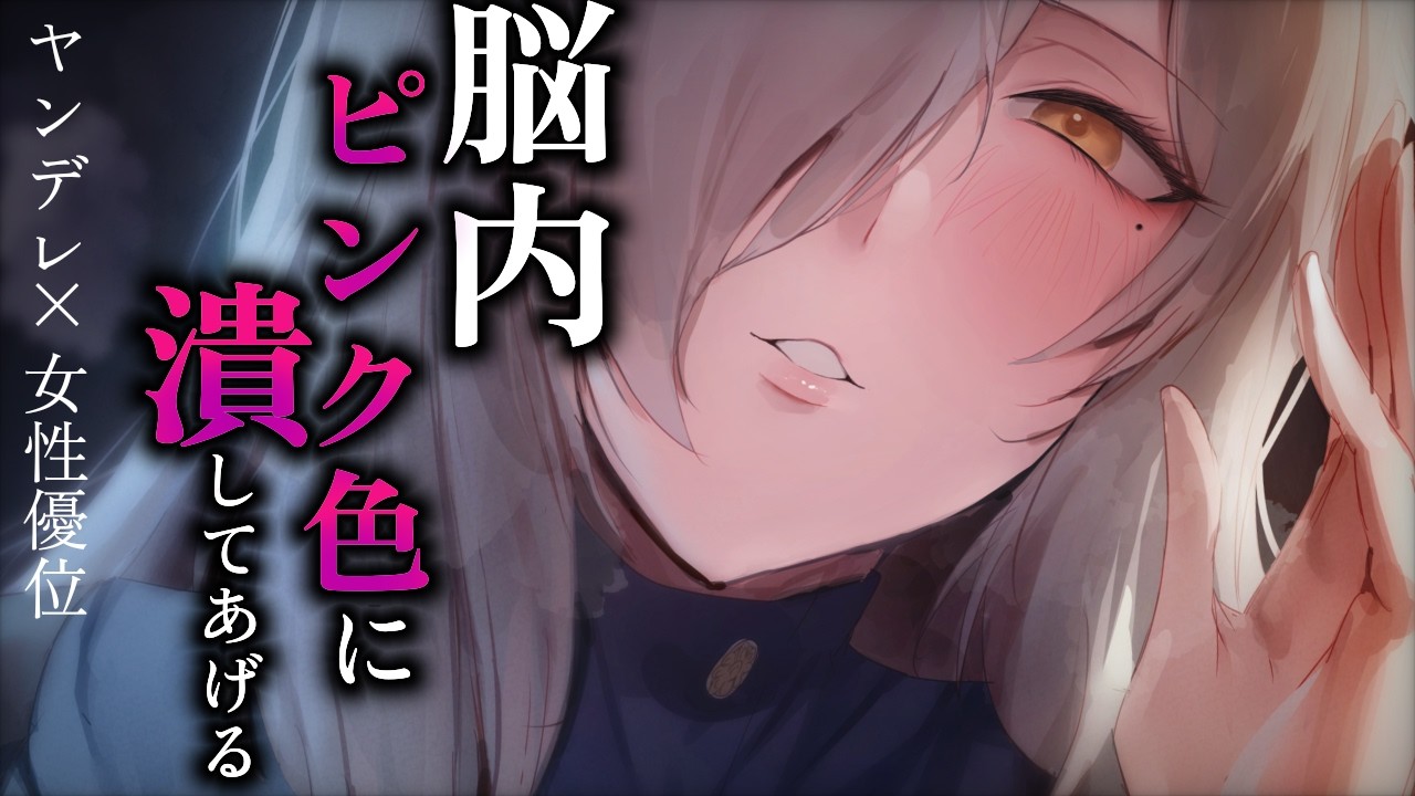 【ヤンデレ/女性優位】上位種存在なヤンデレエルフに魔法を掛けられ、甘やかされ奴隷になる。【男性向け/シチュエーションボイス/ASMR】
