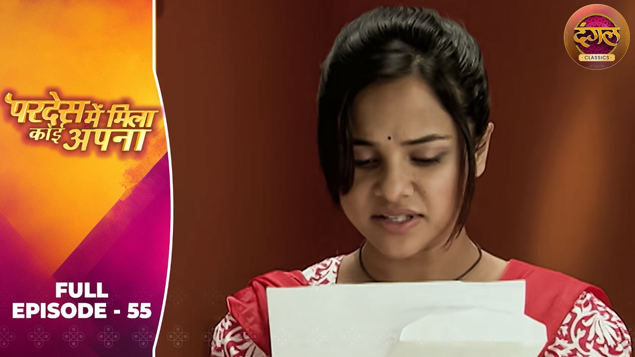 Pardes Mein Mila Koi Apna | Full Episode 55 | Arjun Bijlani, Bhavna Khatri | Dangal TV Classics
