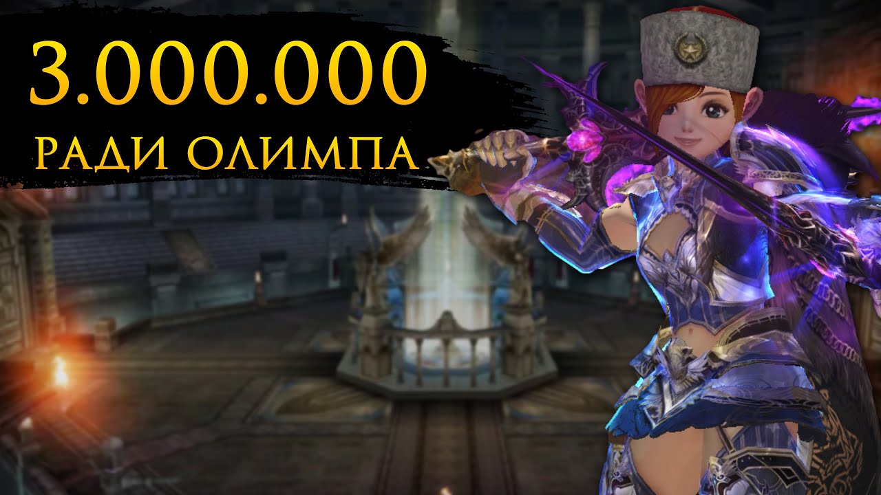 3 000 000 РУБЛЕЙ ДОНАТА В ТОП СПОЙЛА СТАРЫХ СЕРВЕРОВ Lineage 2 Main Airin