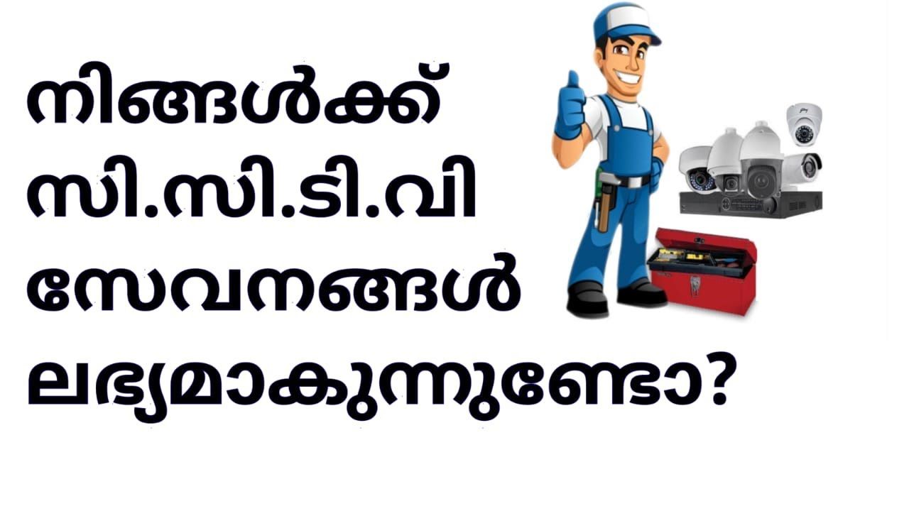 CCTV Service Support | CCTV Training In Malayalam | CCTV | CCTV job |