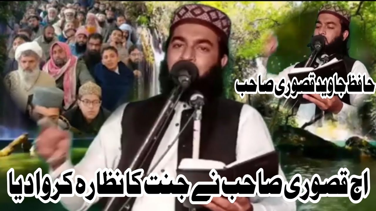 Hafiz Javed qasuri sahab tariq Islamic CD