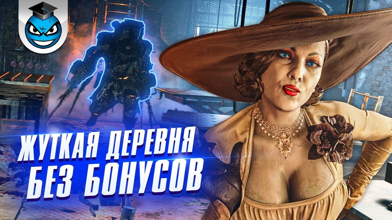 Жуткая деревня БЕЗ БОНУСОВ | Resident Evil Village