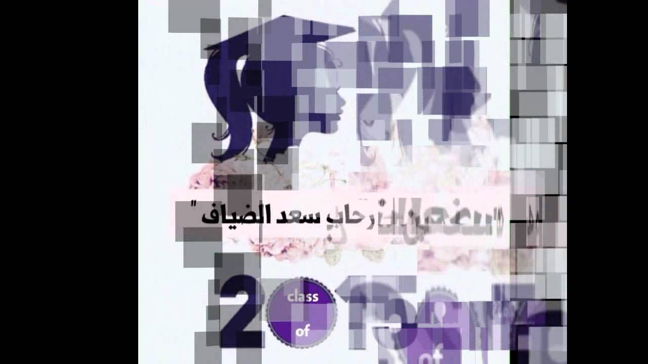 مسيرة تخرج طالبات مدرسة  الثانوية 153      في عام 1436