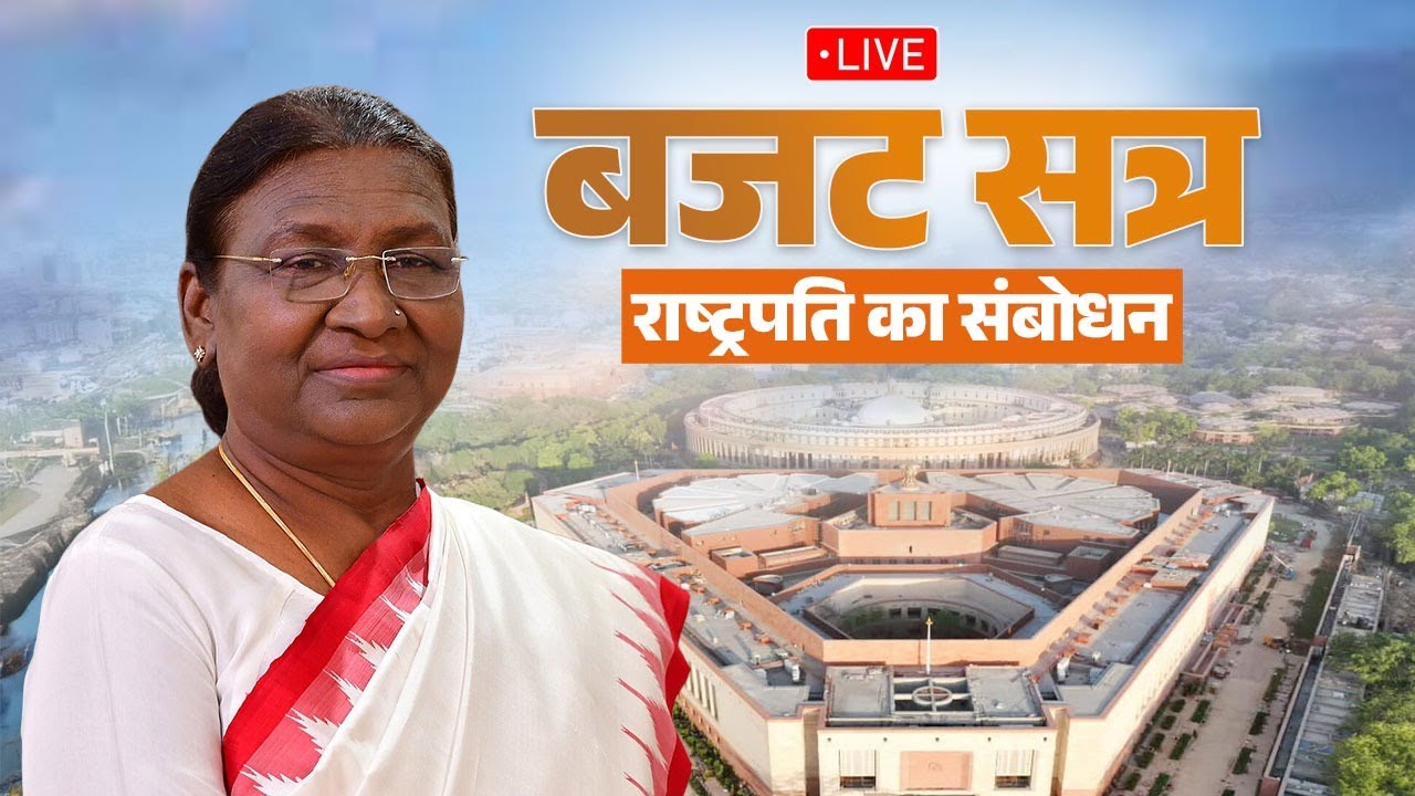 LIVE: President Droupadi Murmu addresses both houses of the Parliament ahead of Budget Session.