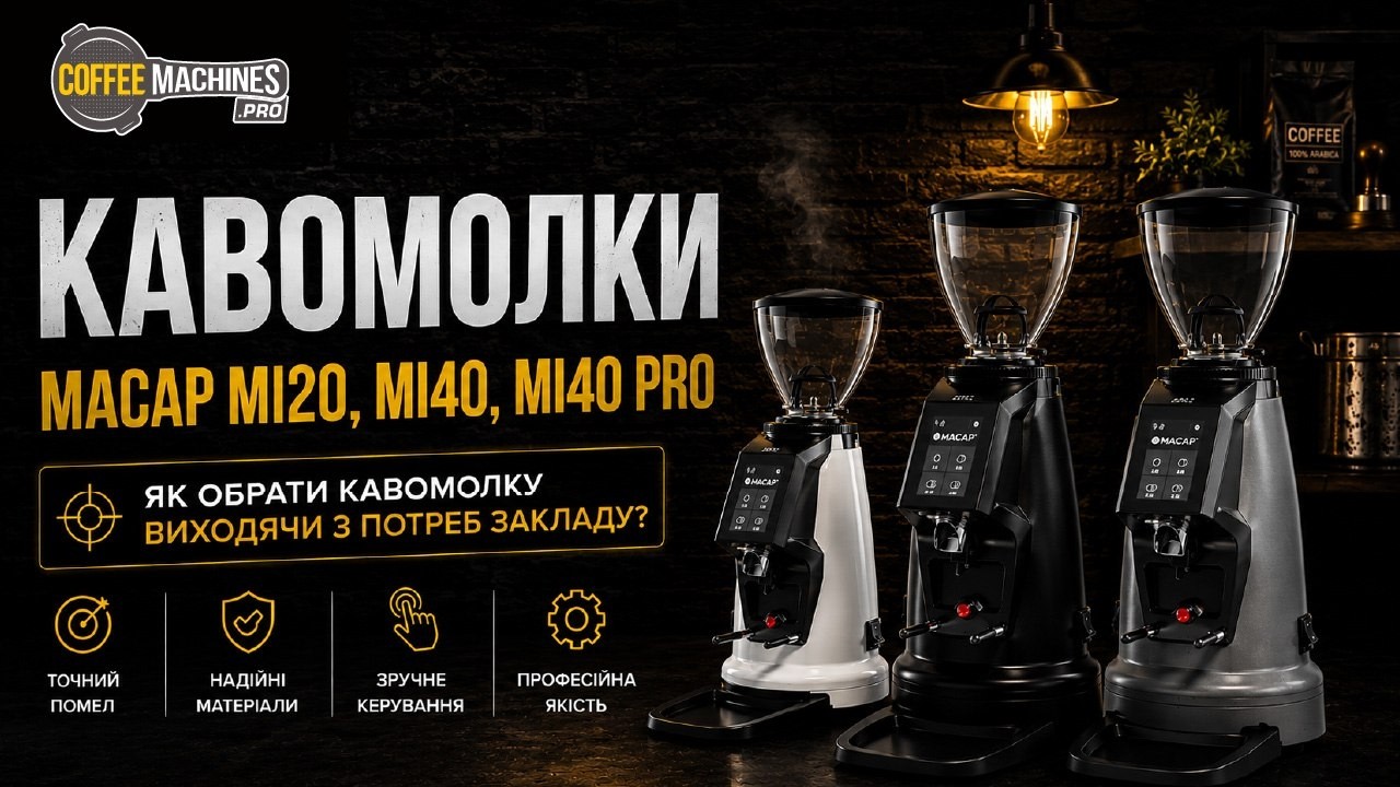 Огляд кавомолок Macap MI20, MI40, MI40 PRO | Яка саме з них задовільнить Ваші потреби?