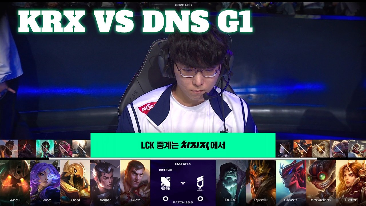 KRX vs DNS Game 1 | LCK 2026 Rounds 1-2 Week 1 Day 2 | Kiwoom DRX vs DN SOOPers G1