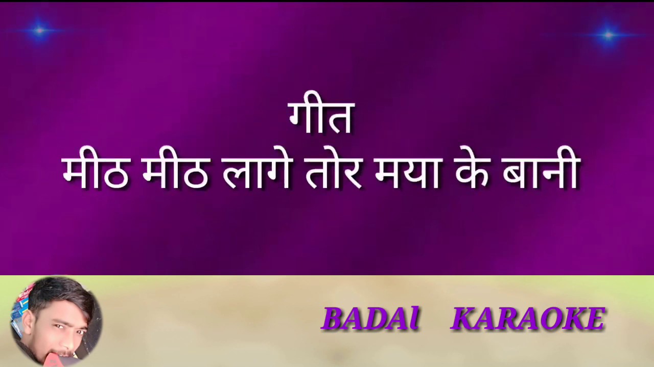 Mith Mith Lage Mya K Bani Cg Kraoke