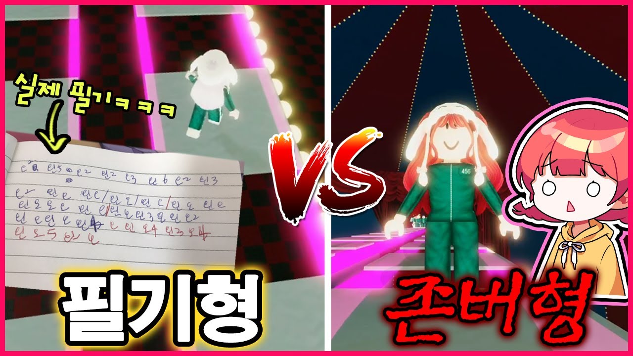 불가능한 오징어게임에서 어떤 유형이 우승할까??! (로블록스)