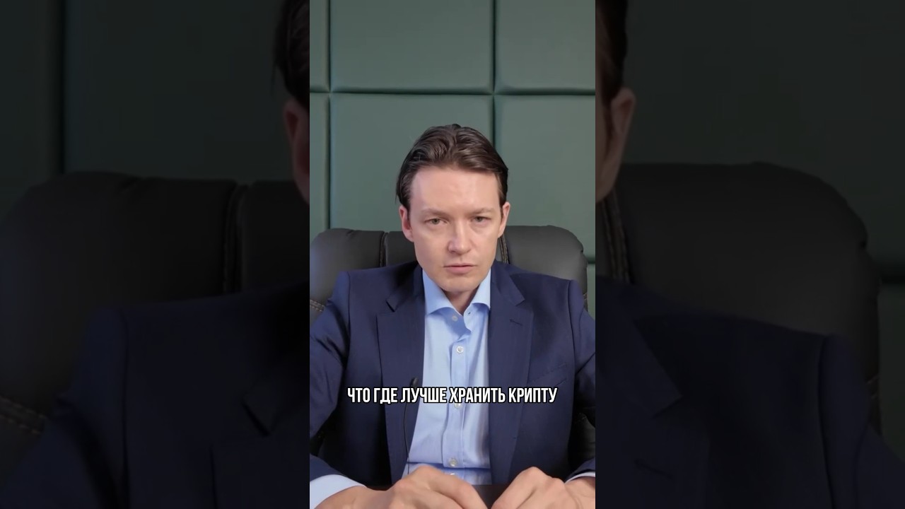 НА ДВУХ СТУЛЬЯХ не усидеть. Крипта в РФ #биткоин #крипта #экономика
