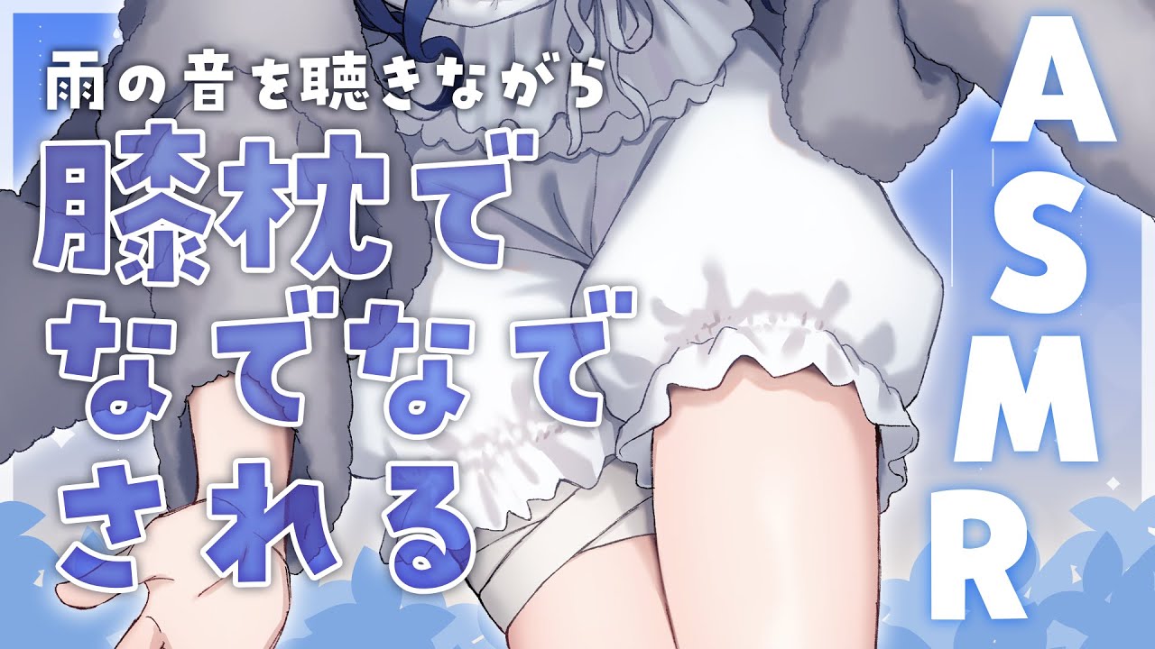 〖ASMR | 黒3Dio〗雨の音を聴きながらゆっくりなでなで〖雨の音 | 耳ふー | タッピング | 囁き など〗
