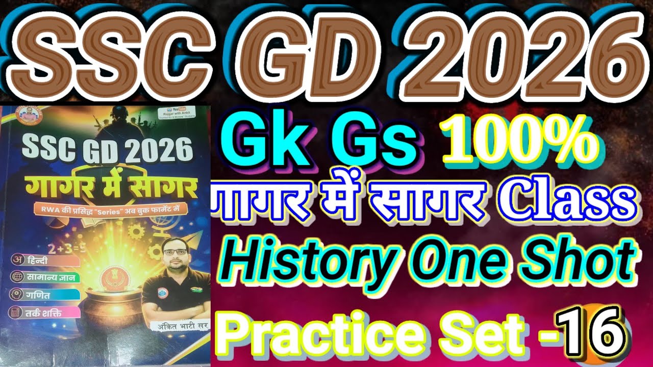 SSC Gd 2026 History Question ❓|| SSC Gd 2026 GK Gs Video || RWA Book Solution #sscgd2026 #gk #rwa 