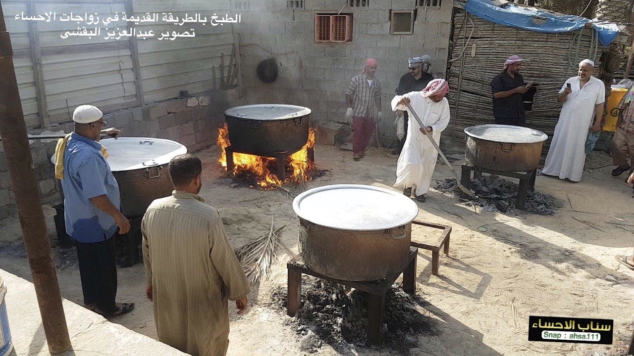 الطبخ في زواجات الاحساء قبل 40 عام!! سناب الاحساء