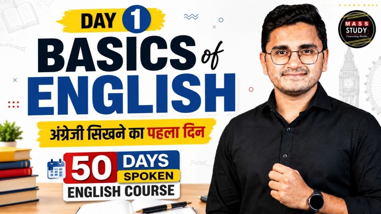 Day 1 Basics of English | अंग्रेज़ी सीखने का पहला दिन | 50 Days Free Spoken English Classes | Live