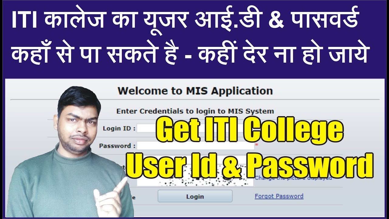 How to Get ITI College User Id & Password of NCVT MIS  - ITI का आई.डी & पासवर्ड कहाँ से पा सकते है