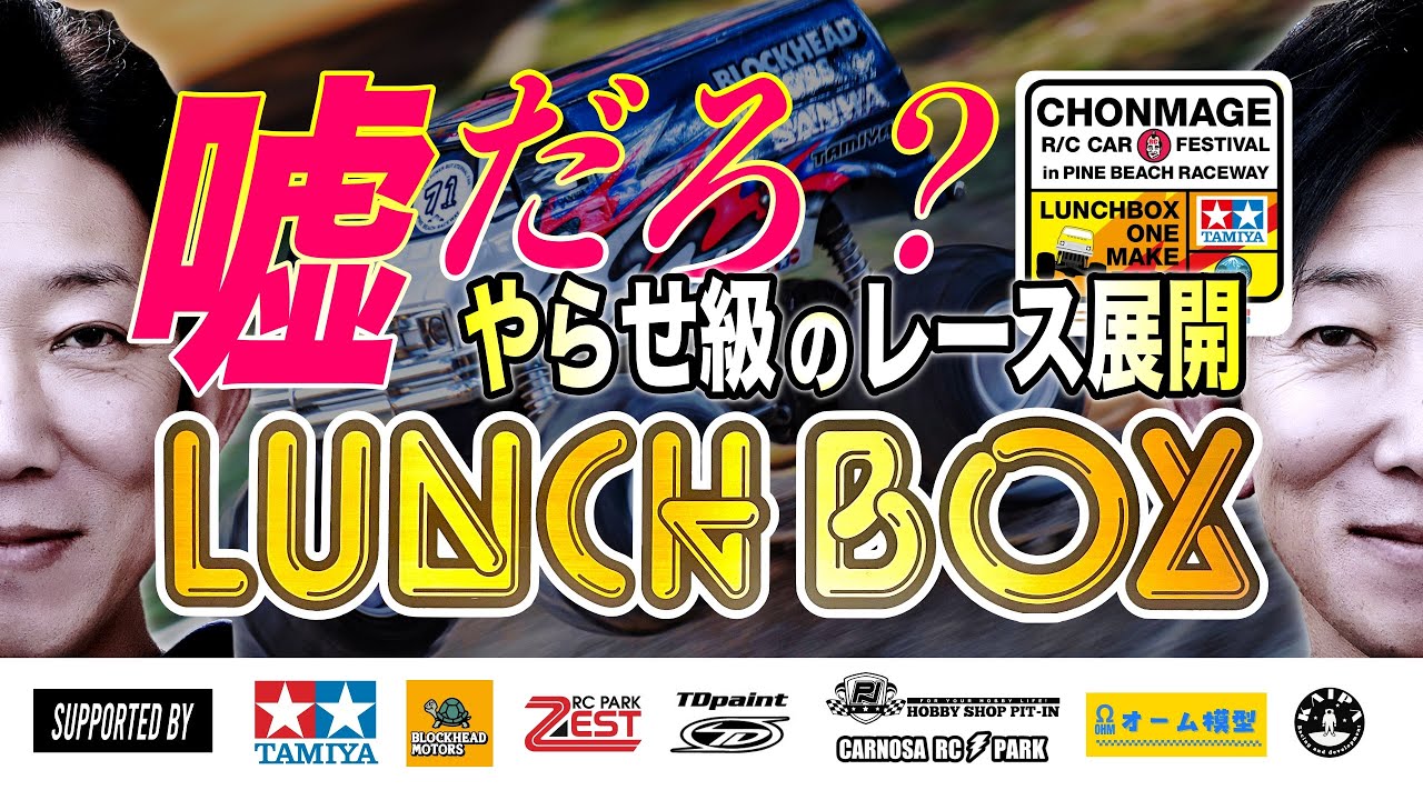 【速弁 レース編 完結】やらせ級の展開！完結ランチボックス最速の弁当喰いは誰だ？