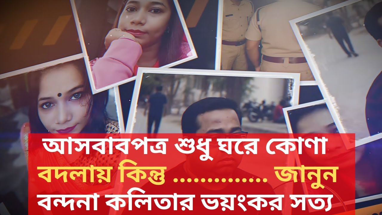 মা ও স্বামী—দুজনকেই খুন! বন্দনা কলিতার ভয়ংকর সত্য— | Vandana Kalita Murder Case | CaseFilesUncover
