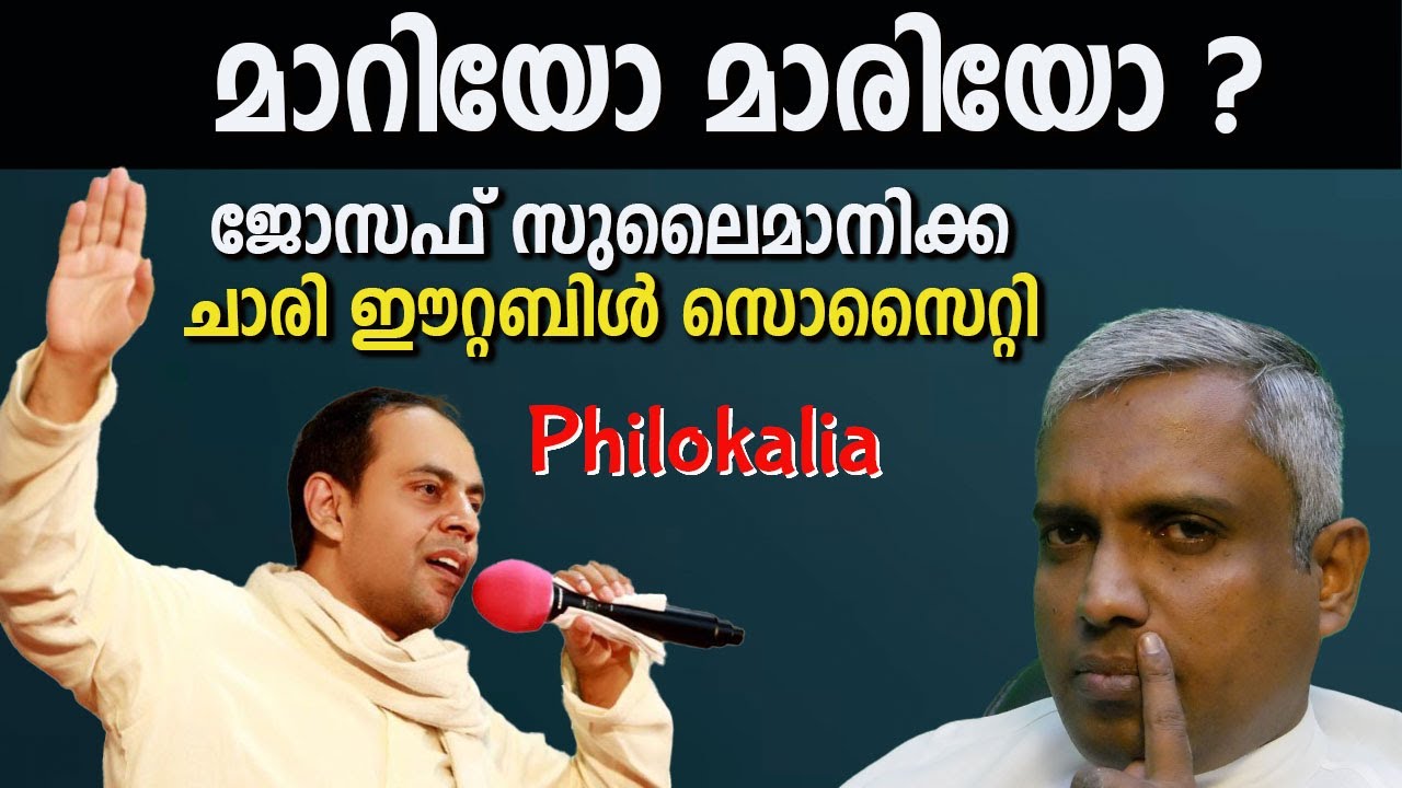 മാറിയോ മാരിയോ?ജോസഫ് സുലൈമാനിക്കചാരി ഈറ്റബിൾസൊസൈറ്റി#jobyhalwin #mario joseph #philokalia #marunadan