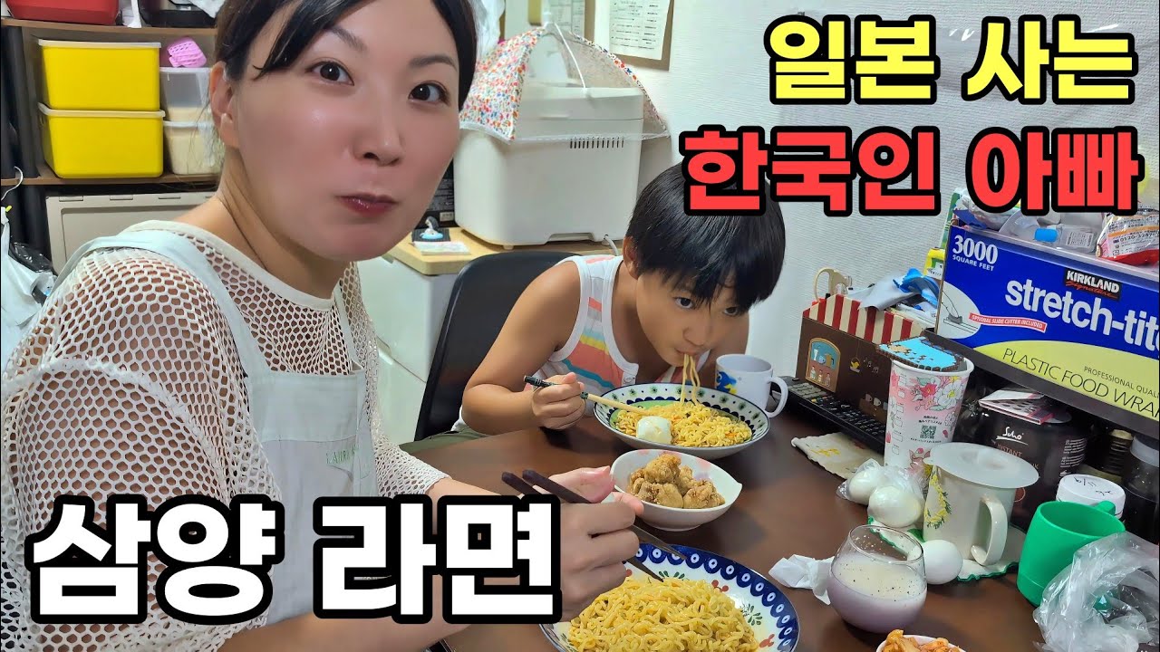 태어나서 처음 삼양라면을 먹어본 일본인 아내와 아들(일본 일상)