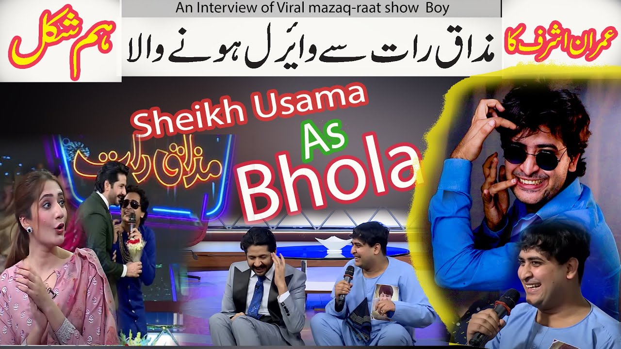 Bhola in Mazaq Raat | Mazaq Raat viral Boy as Bhola | A Talk with Sheikh Usama