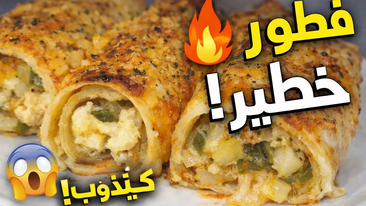 غير بورق طاكوس درت هاد التحفة😍أسهل فطور تقدرو ديرو ساهل لذيذ وناجح 💯👌