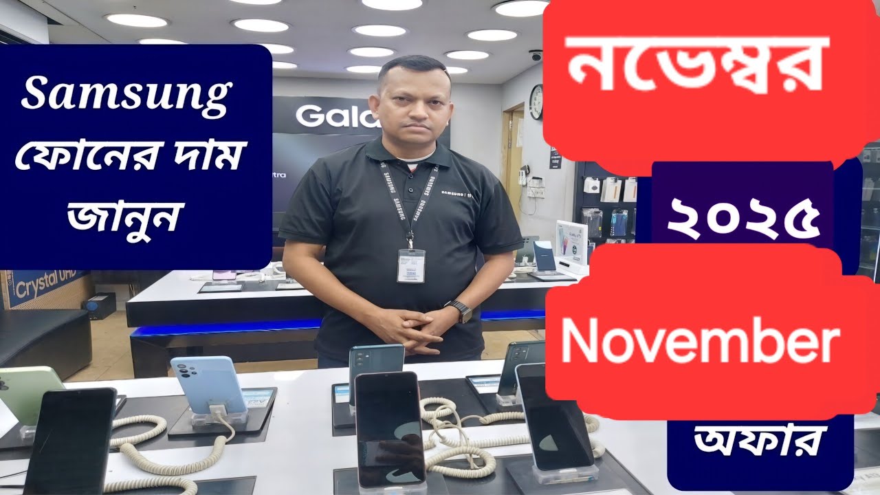 Samsung all smartphone official price and offer November 2025 || Samsung phone price in Bangladesh