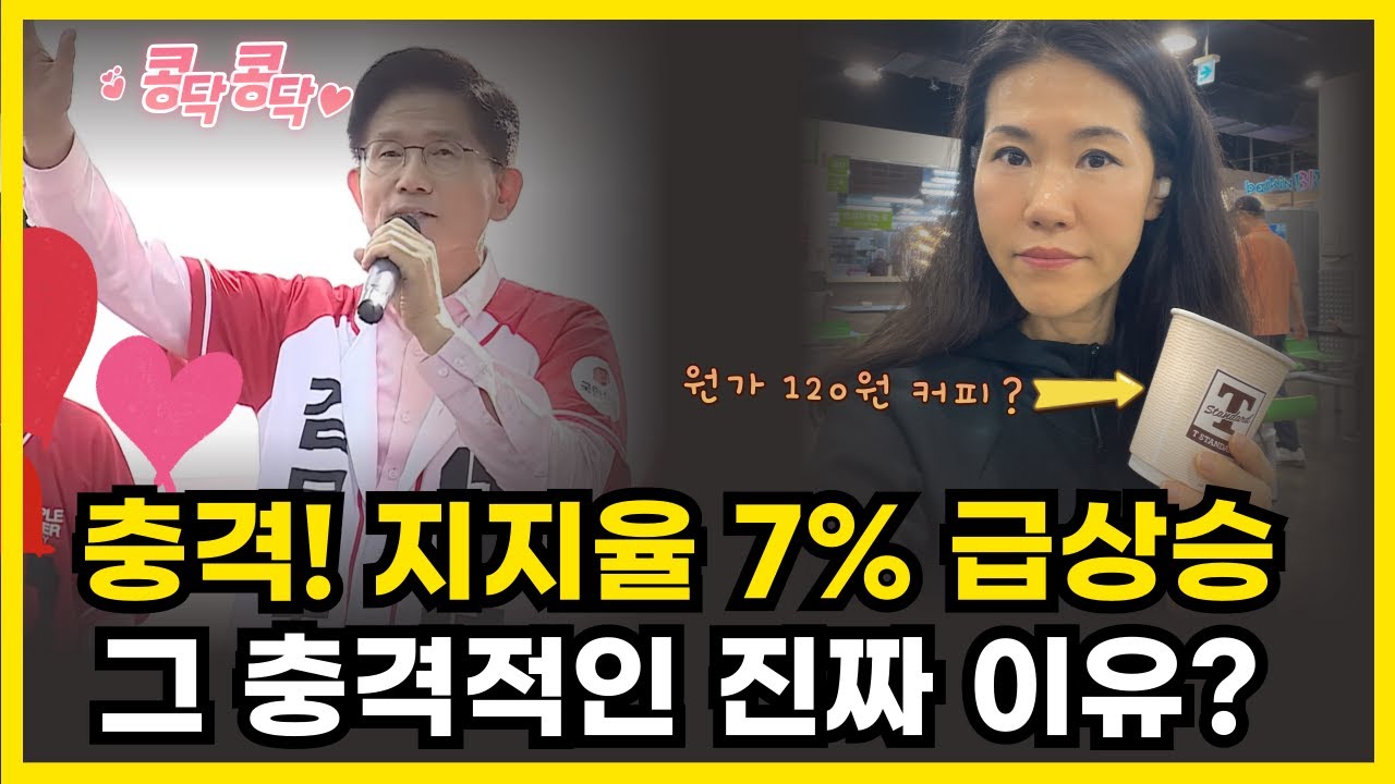 김문수 지지율 상승! 충격적인 이유?