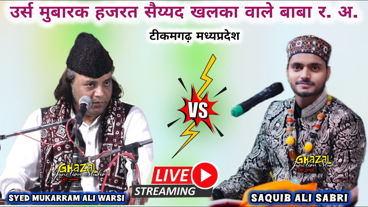 🔴Live Qawwali | Saquib ali sabri Vs Mukarram Ali Warsi Qawwali Program Tikamgarh 2024