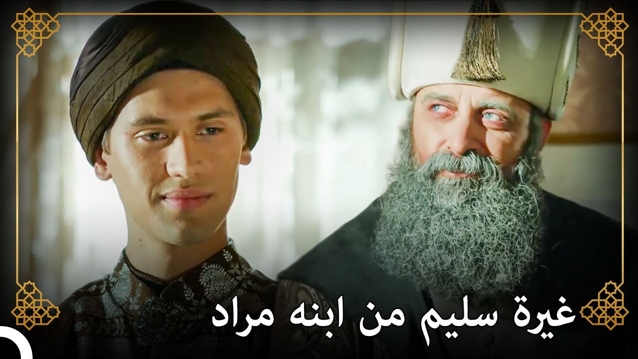 قدَّم الأمير مراد لسليمان هدية قيمة | التاريخ العثماني