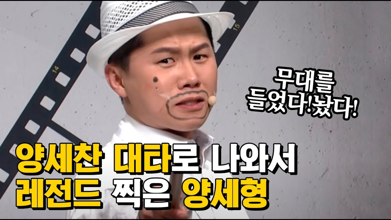 Ян Се Хён пришёл на Comedy Big League вместо своего младшего брата и устроил переполох ㅋㅋㅋ Он даж...
