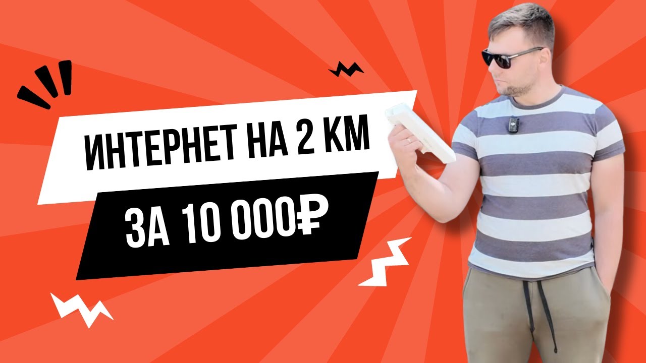 БЕСПРОВОДНОЙ Wi-Fi МОСТ | ИНТЕРНЕТ НА СТРОЙКЕ БЕЗ ПРОВОДОВ