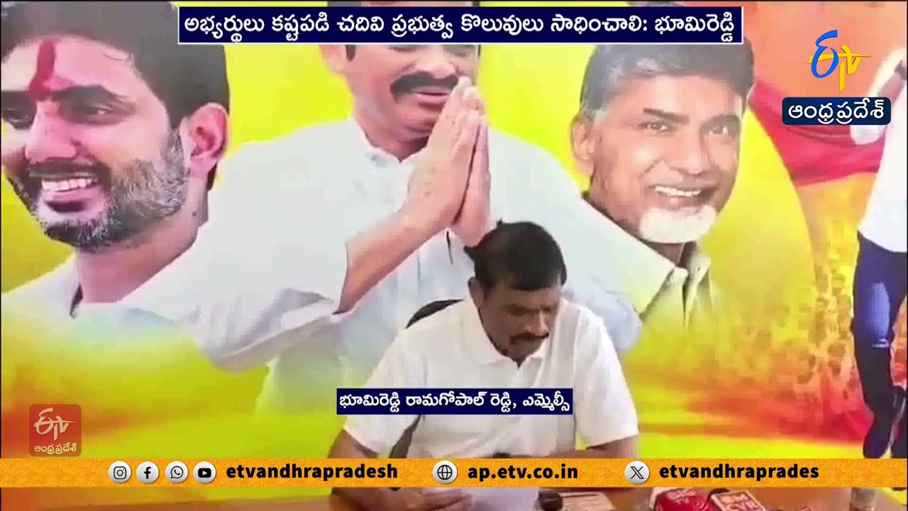 Job Calendar Released as Ugadi Gift | MLC Thanks CM Chandrababu & Lokesh | MLC Bhumi Reddy