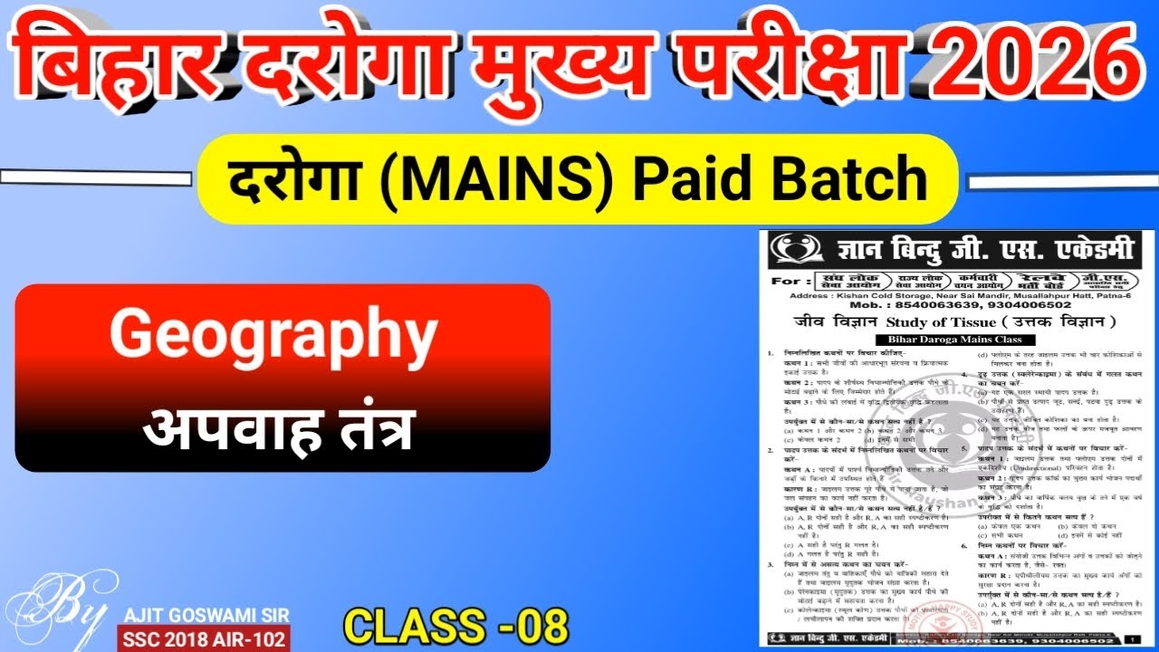 Bihar Daroga mains exam 2026|Bihar Daroga mens geography class 8|Gyan Bindu GS academy