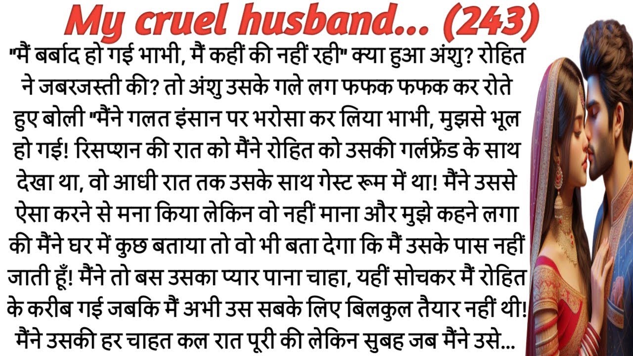 My cruel husband | मेरे क्रूर हसबैंड|love story|romantic story|suspense stories|playful moonlight