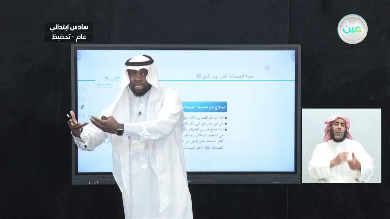محبة الصحابة لأهل بيت النبي ﷺ - القرآن الكريم والدراسات الإسلامية - سادس ابتدائي