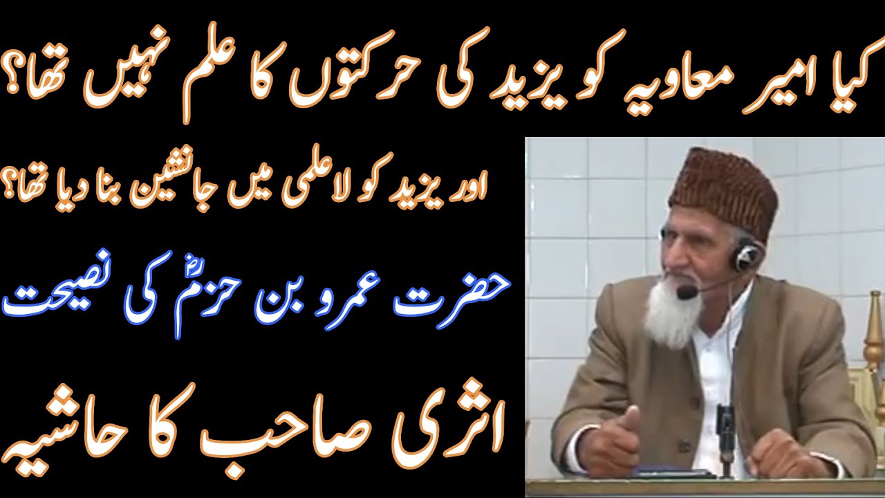 Hazrat Amr Bin Hazm RA Muawiya Aur yazeed - Molana Ishaq RA