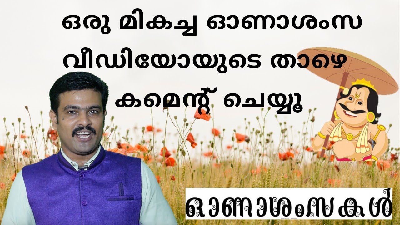 Happy onam message | Onam wishes Malayalam | Thiruvonam message | Malayalam motivation video