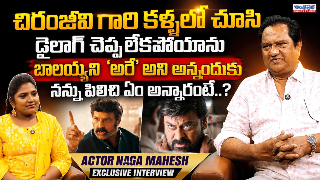 Naga Mahesh Opens Up About Career & Life | Exclusive Interview With Anchor Uma #nagamahesh
