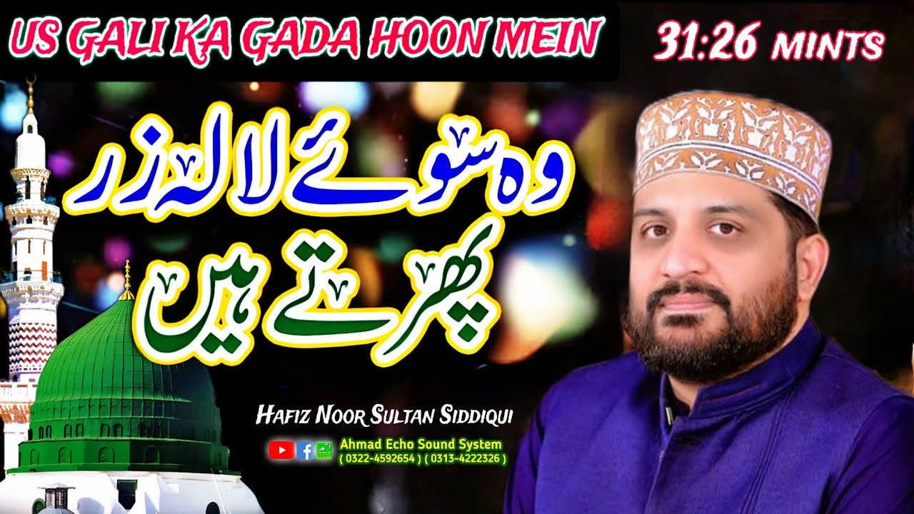 Us Gali Ka Gada Hoon (Gira) | Woh Soe Lalazar Phirte hain | Hafiz Noor Sultan |