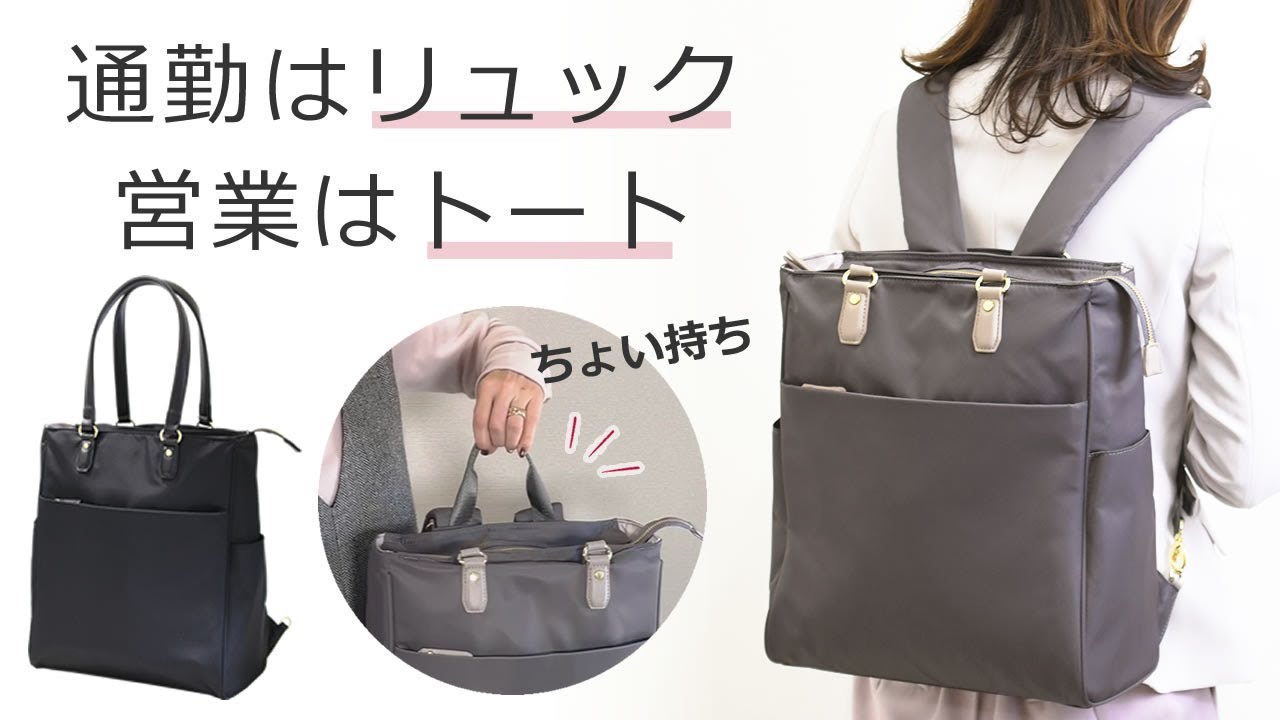 旧モデル／トートにしか見えない超軽量2wayお仕事リュック 29002