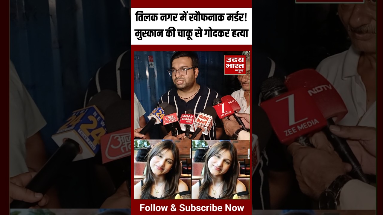 Tilak Nagar Murder Case || Mahavir Nagar Murder Case || Muskan Murder Case || #TilakNagar viralvideo
