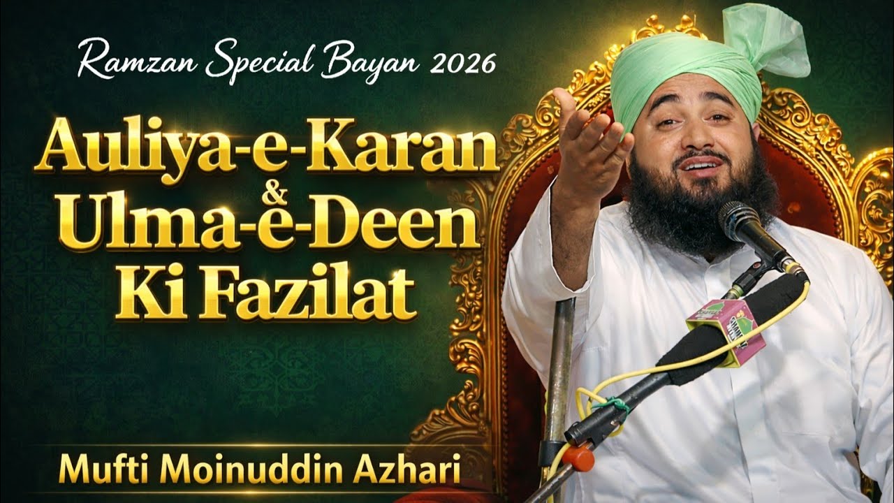 औलिया ए कराम और उलमा ए दीन की फजीलत | New Ramzan Special Bayan By Mufti Moinuddin Azhari
