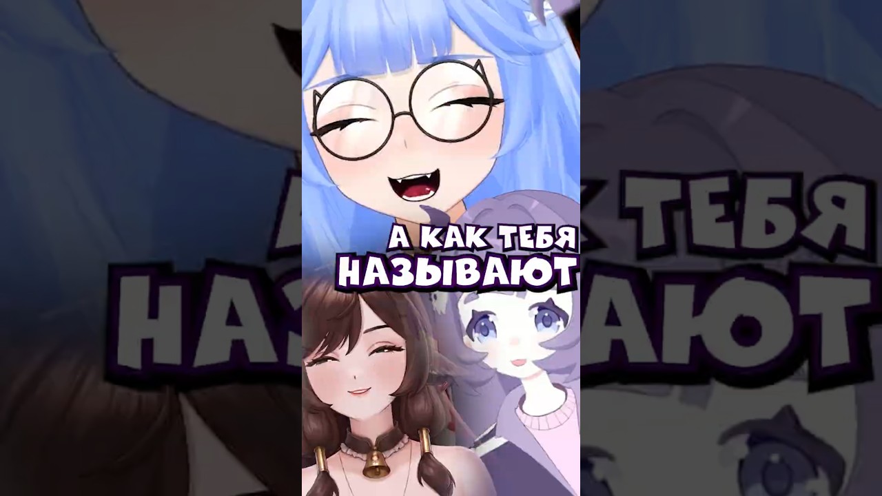Как нас называют зрители с 