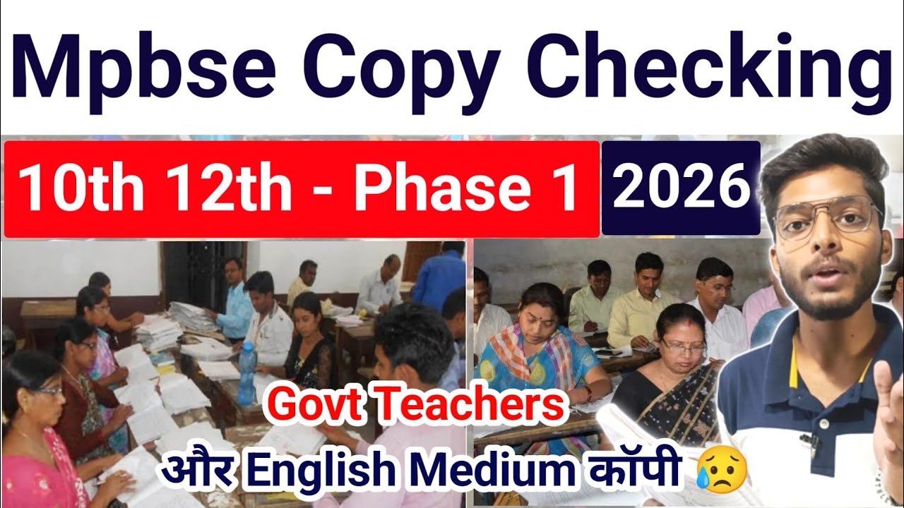 English Medium की कॉपी चेक कौन करेगा 😥 mp board exams 2026 10th 12th copy checking 2026 | 1st phase 