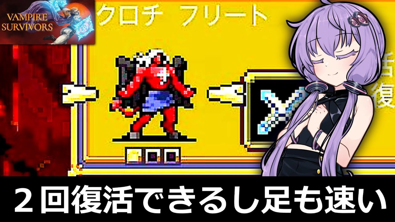 【VAMPIRE SURVIVORS】礼拝堂に十字架を持ち来むくらい敬虔な結月ゆかり【ボイロ実況】
